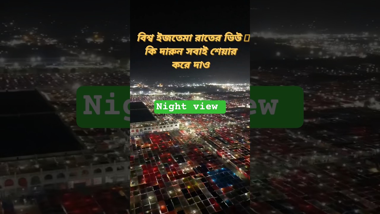 Biswa ijtema night view. Please share all people. Biswa ijtema today news. 