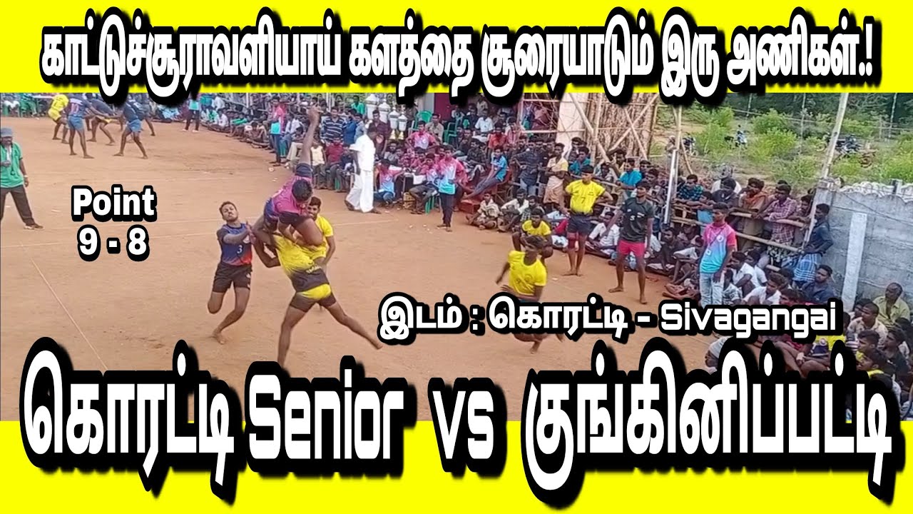கொரட்டி ( NSC Koratti Vs Kunginippatti ) குங்கினிப்பட்டி In Koratti SivagangaiKabaddimatch -03/2020