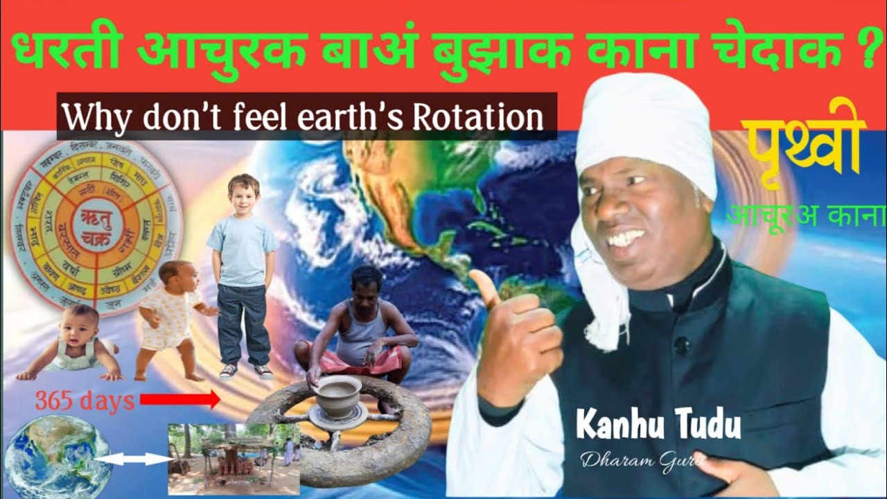 Dharti Achurak Bang Bujhak Kana Chedak/Why Donᱸt Feel Earth's Rotation @kanhutududg 💐