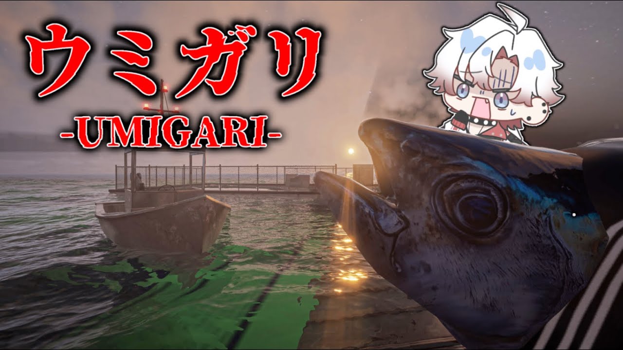 チラズアート最新作！『人間みたいな』魚を奇妙な海で釣るホラーゲーム【ウミガリ】