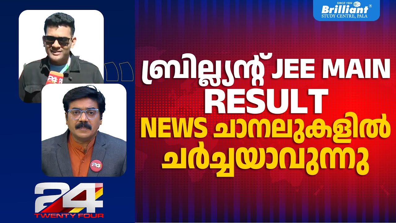 Brilliant JEE Main 2025 Session 1 Result Became The Headlines Of Major News Channel@24OnLive​