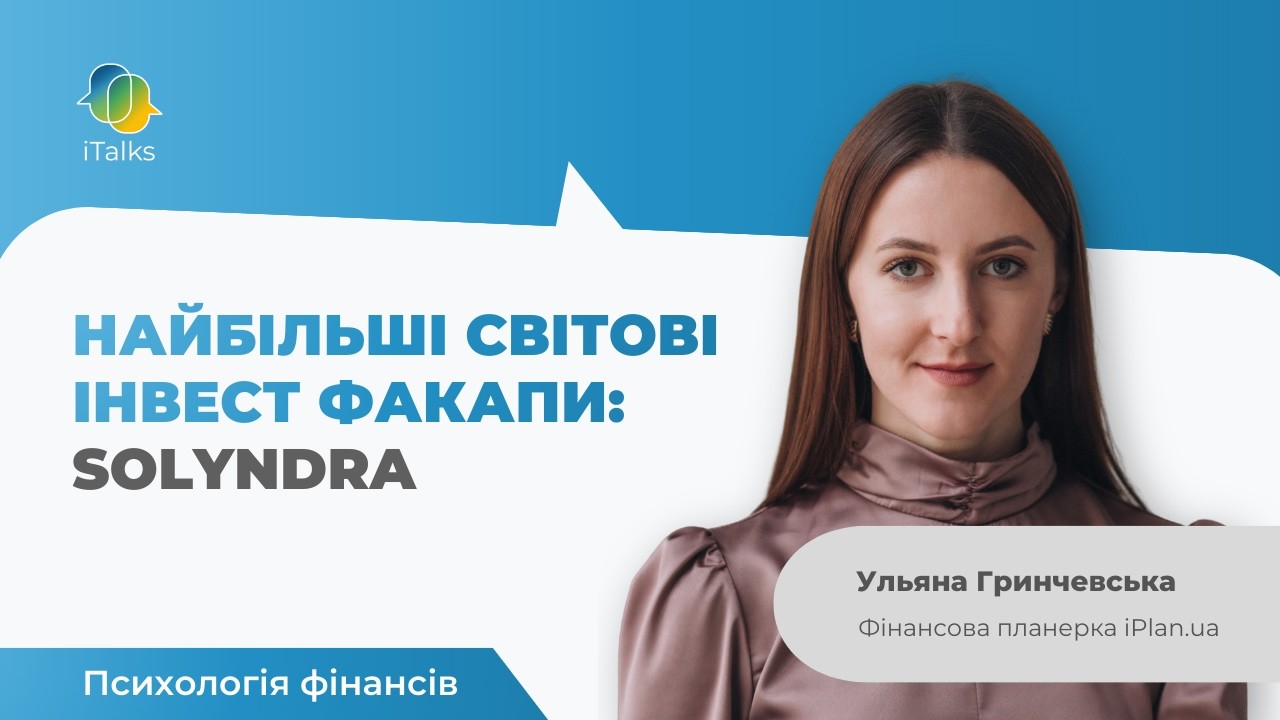 Інвестиційні факапи #3: Як Solyndra спалила $500 млн держкоштів