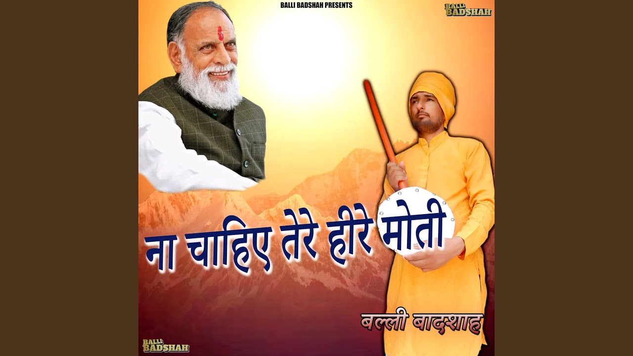 Na Chahiye Tere Heere Moti