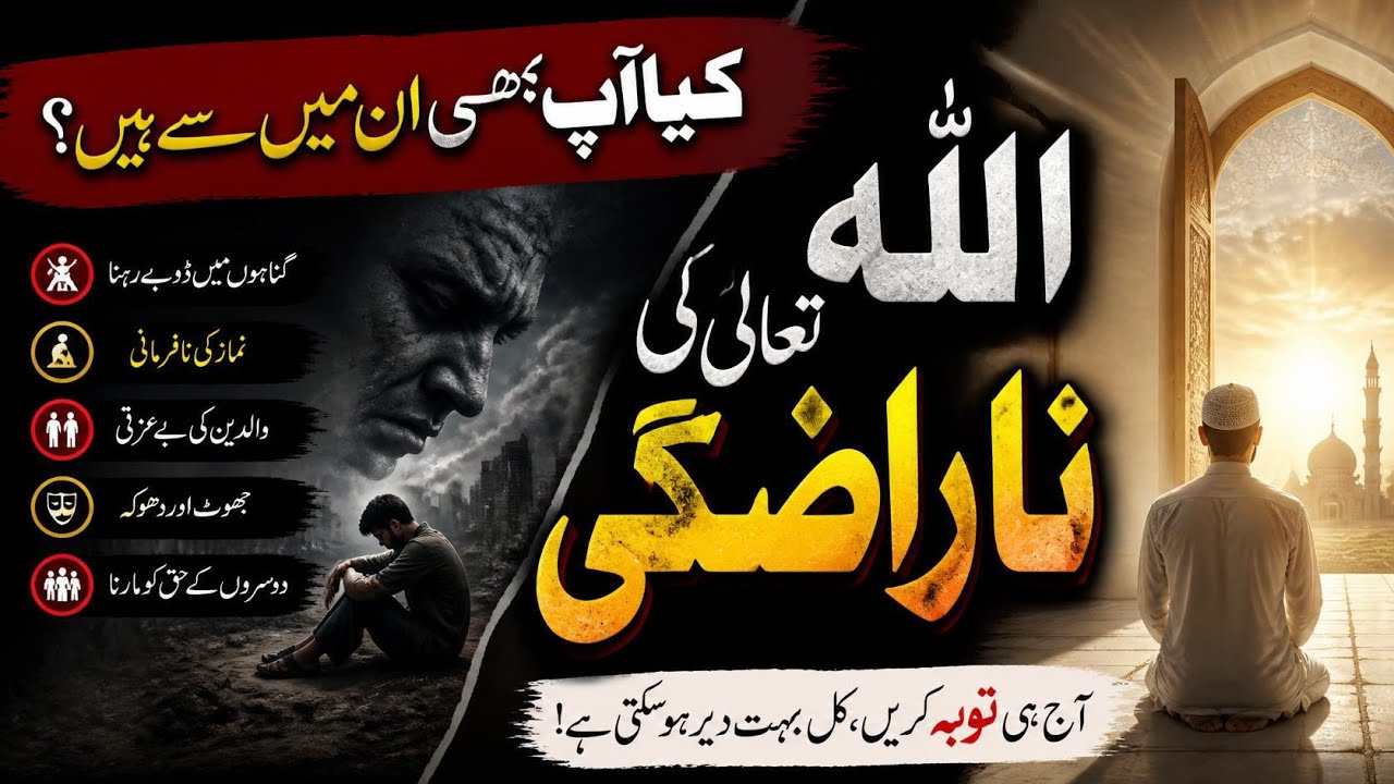 Wo 4 Shakhs Jin Se Allah Pak Naraz/Bayan Murshid Dilbar Sain 
