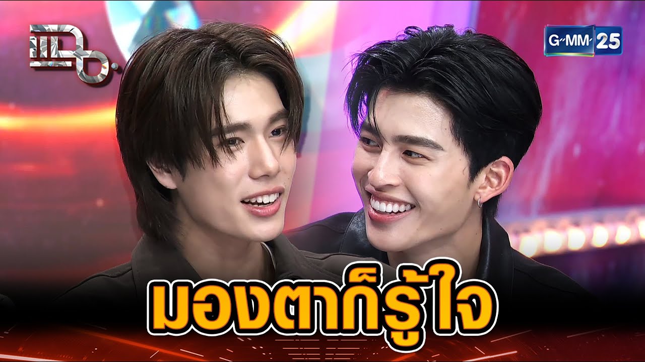 ปอนด์-ภูวินทร์ มองตาก็รู้ใจ 5 ปีที่ร่วมทางกันมา | Highlight แฉ 24 ธ.ค. 68