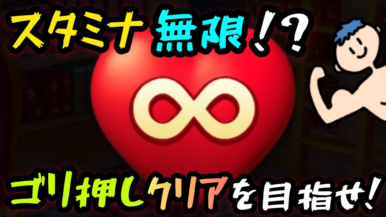 スタミナ無限！？ゴリ押しクリアを目指せ！！【ROYAL MATCH (ロイヤルマッチ)】実況