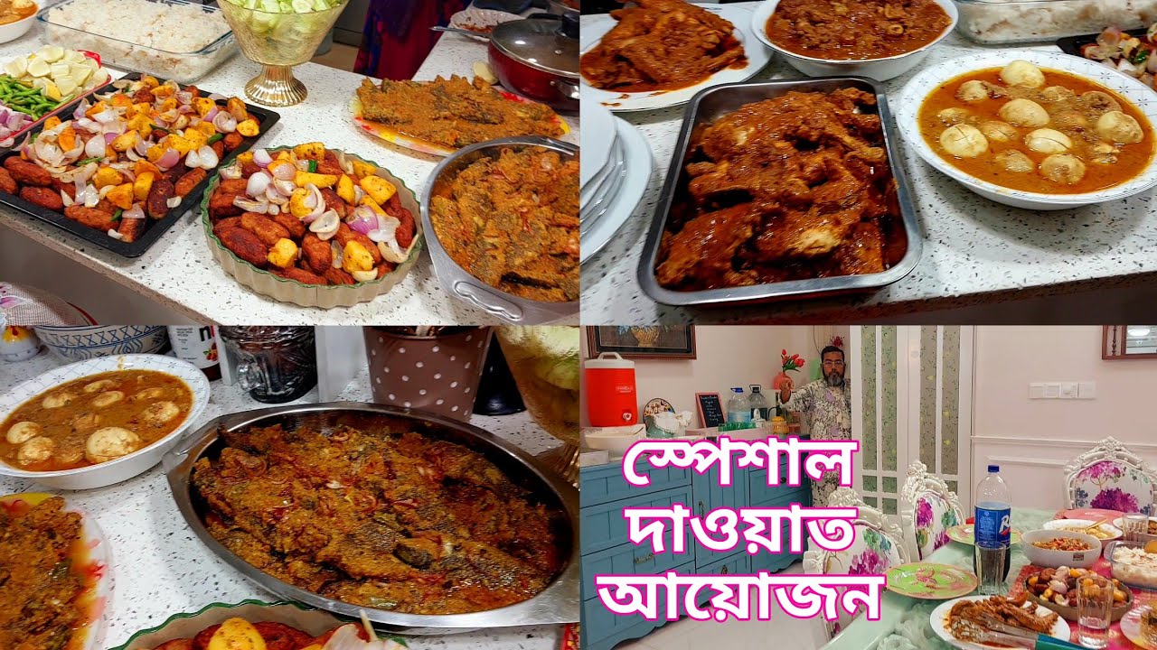 নিয়ত ঠিক থাকলে,দাওয়াত আয়োজন করা কঠিন হলেও আল্লাহই সাহায্য করে। Special Dawat vlog.