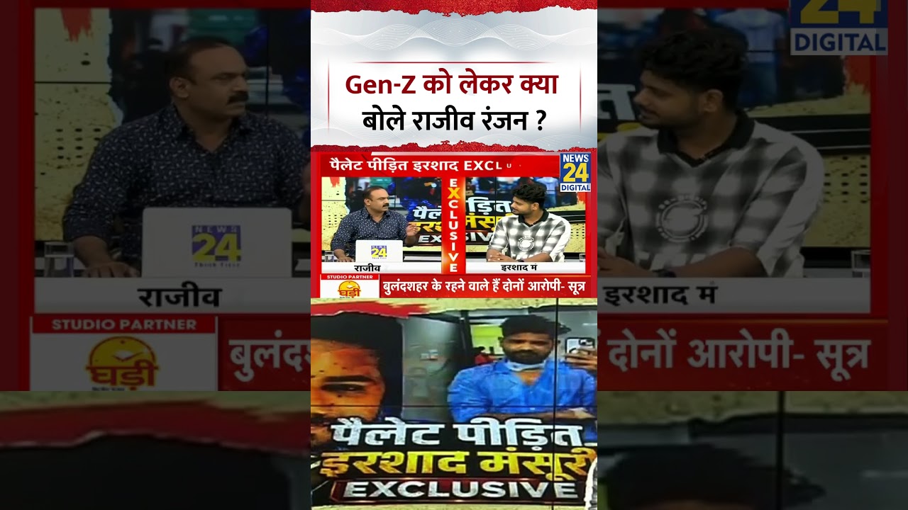 Rajeev Ranjan With Pellet Gun Victim Irshad Mansoori: Gen-Z को लेकर क्या बोले राजीव रंजन