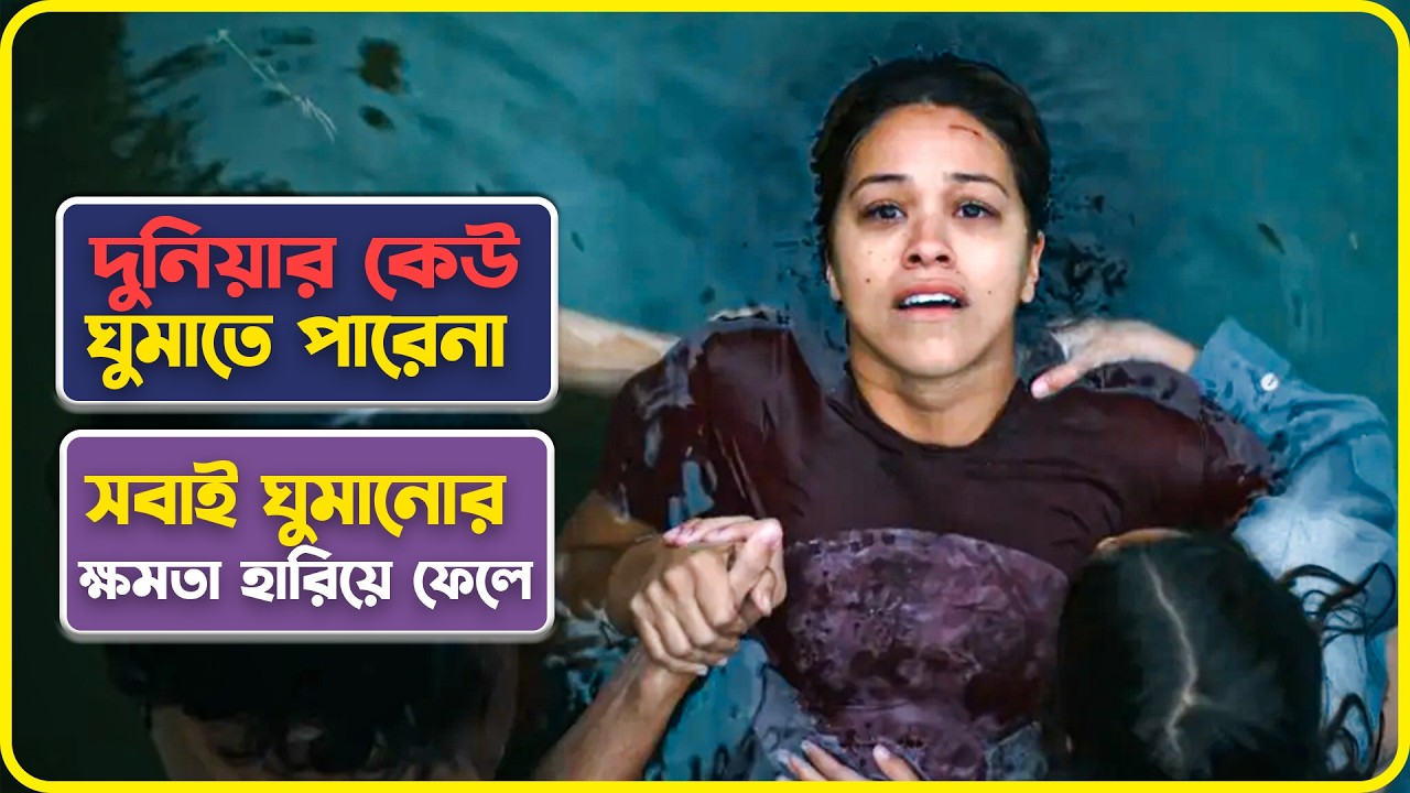 পৃথিবীর সব মানুষ ঘুমানোর ক্ষমতা হারায় | Awake Movie Explained in Bangla | Cinemon