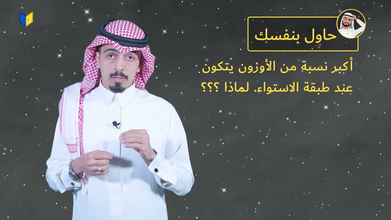 قصة مادتين - أول ثانوي - الفصل الدراسي الثالث - مادة الكيمياء