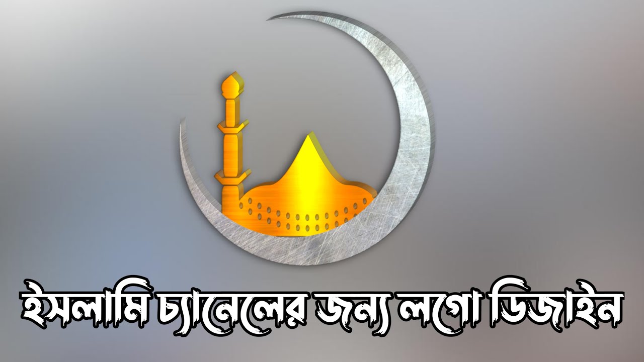 Islamic Logo Design On Android Mobile | Professional Logo Design In Pixellab | Logo Design For YouTu