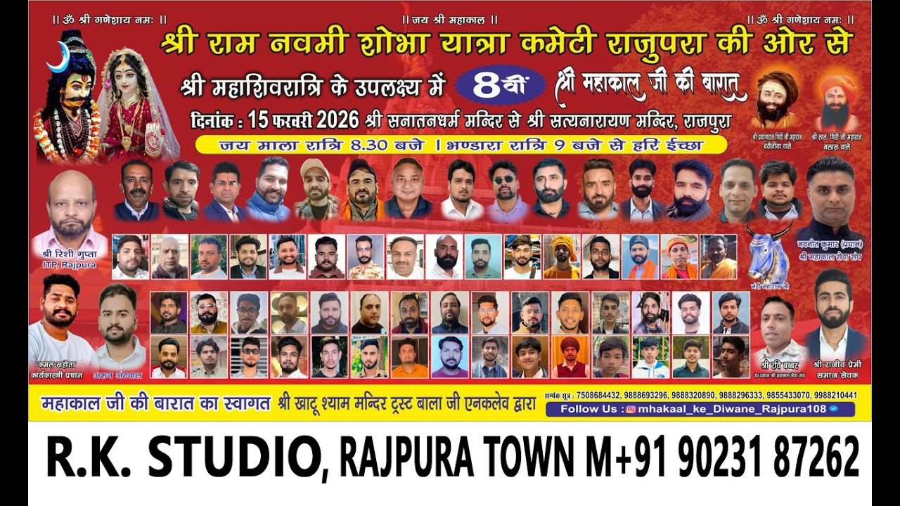 Mahakal Ki Barat📍महाकाल की बारात 🔱 RAJPURA📍 महाशिवरात्रि 2026 🔥 SHREE RAMNOMI SHOBHA YATRA KAMATE
