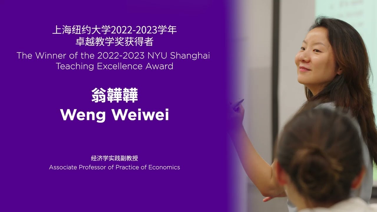 Weng Weiwei Wins NYU Shanghai's Teaching Excellence Award (2022 - 2023)