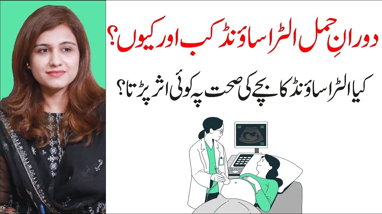 How Many Ultrasounds Do we Need During Pregnancy? - Dr Maryam Raana Gynaecologist