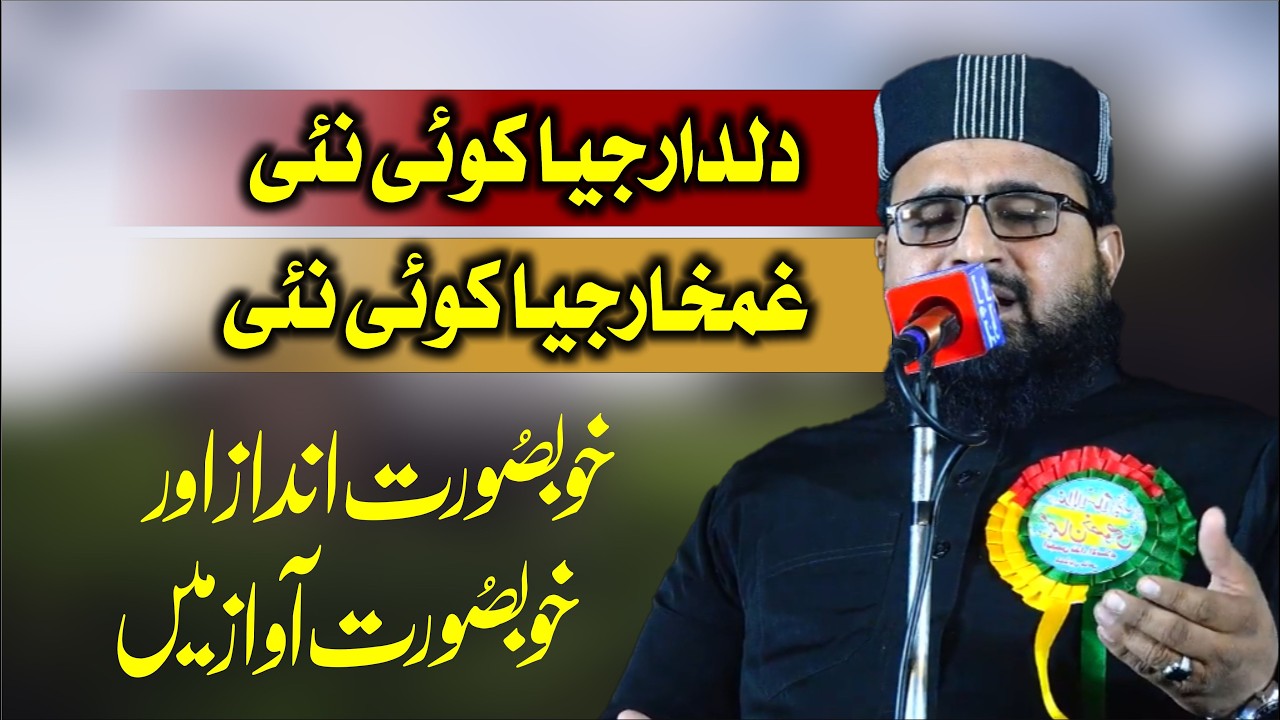 Hafiz Abdul Azeem - Dildar Jia Koi Nai | New Heart Touching Naat | Yazdani Official