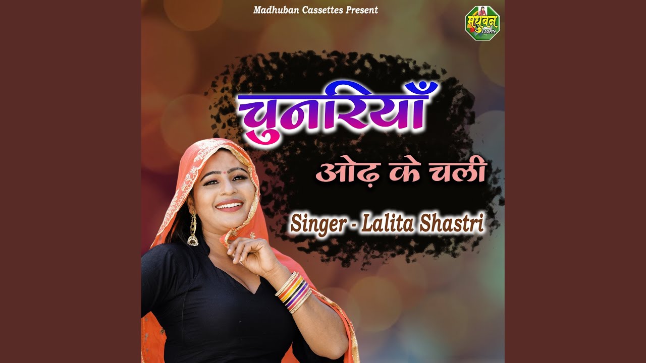 Chunariya Odh Ke Chali