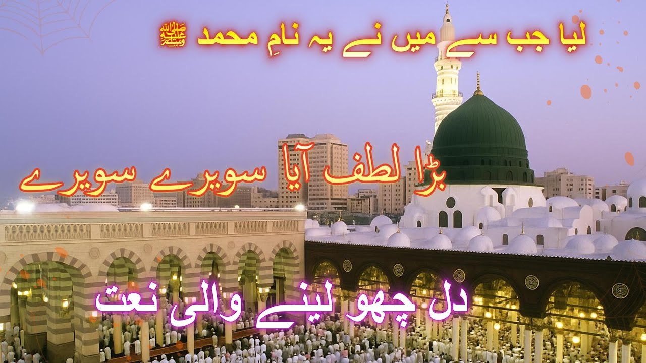 Liya Jab Se Maine Ye Naam-e-Muhammad ﷺ | Atif Aslam AI Voice | Emotional Naat 2025