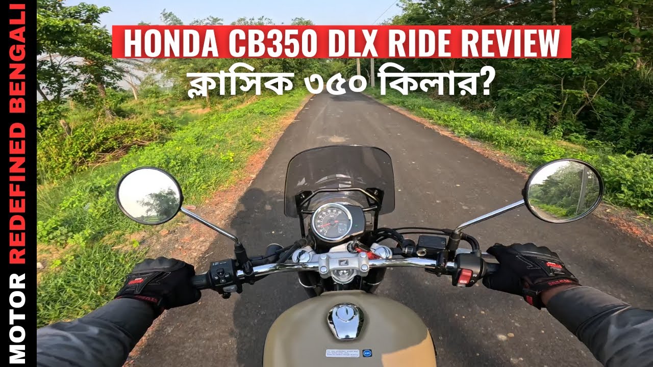 2024 Honda CB350 Ride Review | ক্লাসিক ৩৫০ কিলার? | On Road Price, Mileage & Exhaust Sound.