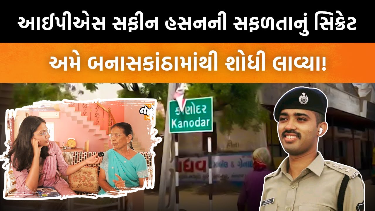 Kanodar ગામમાં ક્રાંતિ કરવાનું રહસ્ય મળી ગયુ! દરેક ગામમાંથી છોકરાઓ કલેક્ટર થાય જો આ રીતે કામ થાય