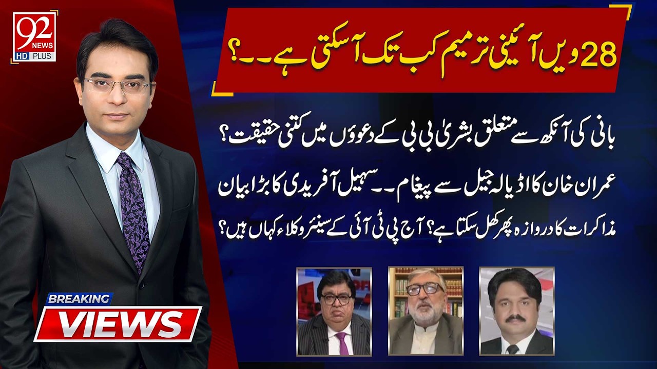 Breaking Views | Khel das Kohistani | Kamran Murtaza | Shafqat Awan | 92NewsHD