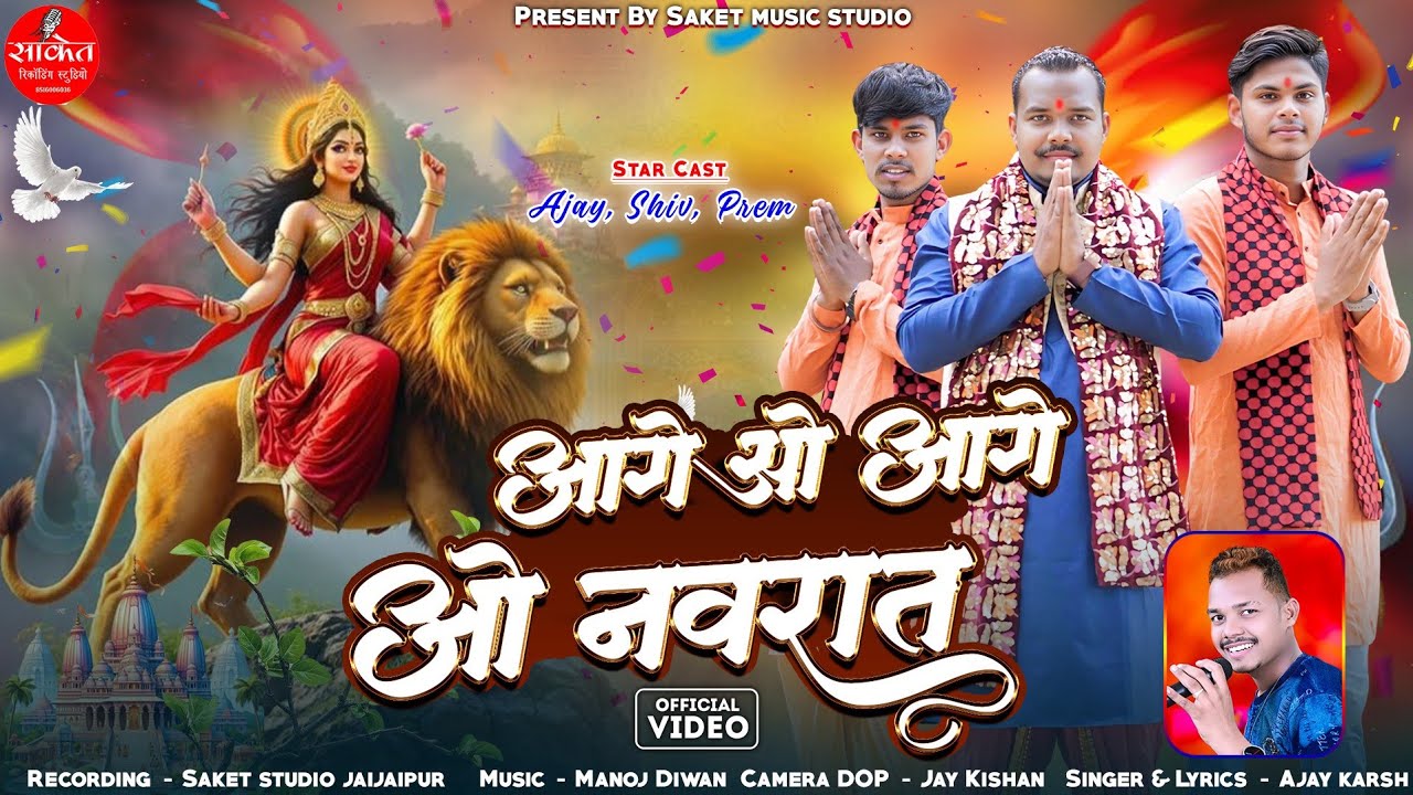 Video Jashgeet | आगे ओ नवरात्र | Ajay karsh | Aage wo navraat | Full hd video | Saaket music studio