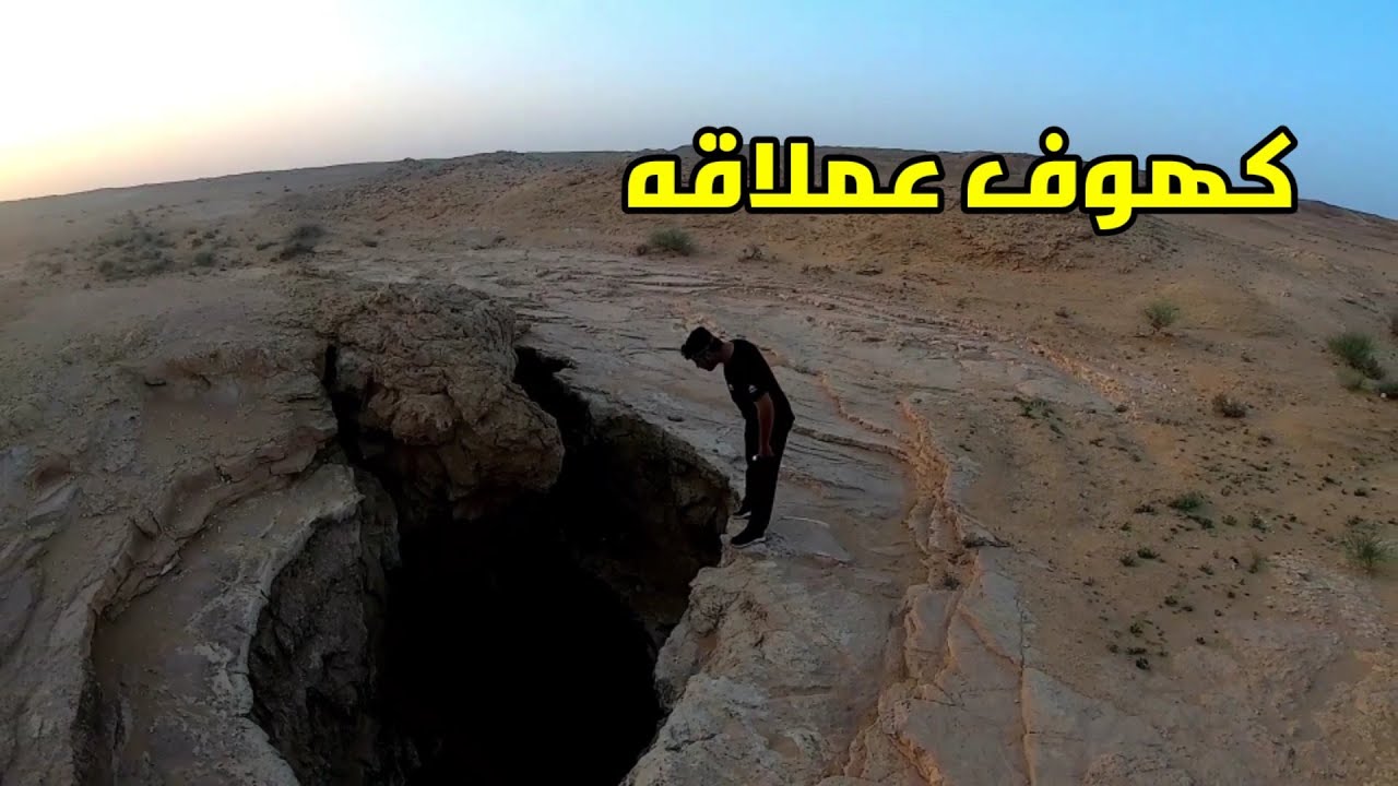كهوف عملاقة عجائب الصحراء كهف ماجد