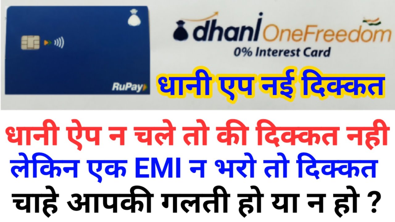 Dhani App New Problem ?