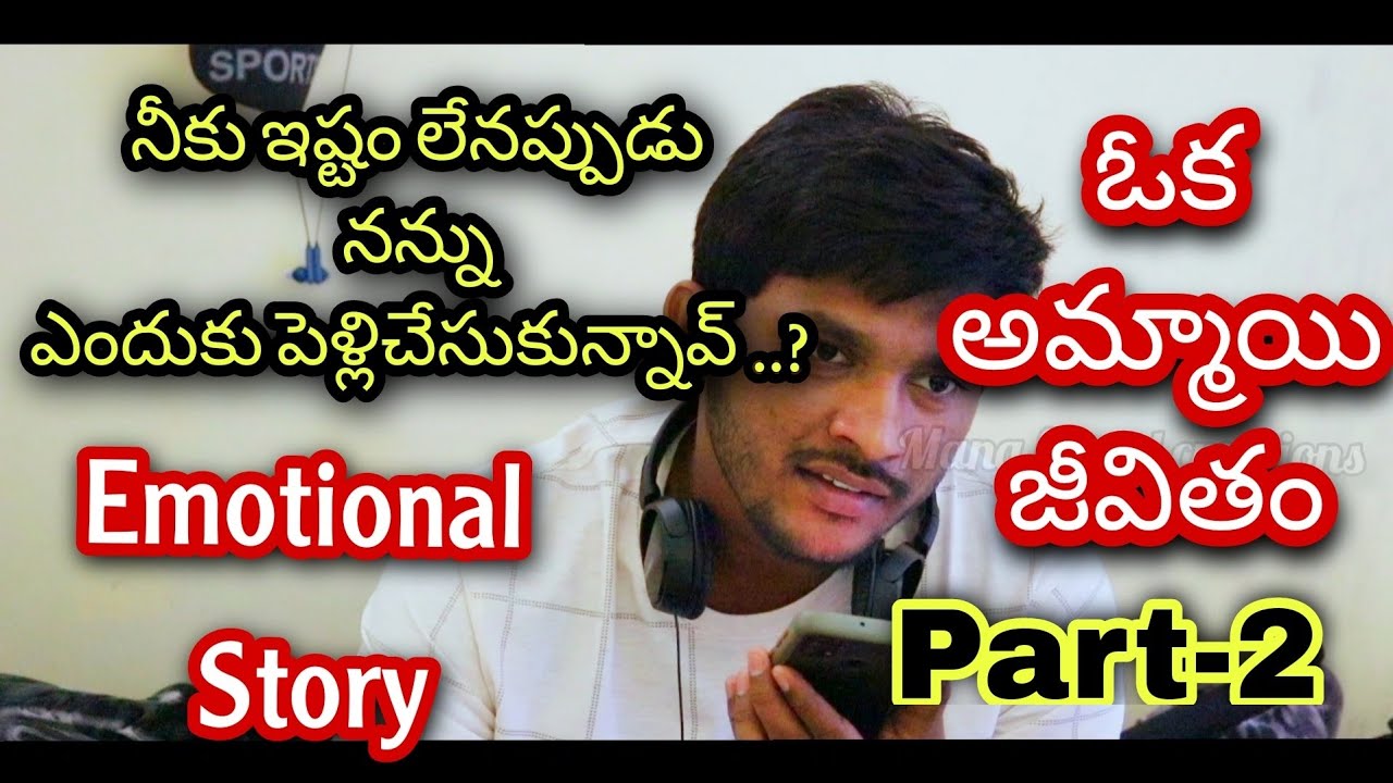 ||నీకు ఇష్టంలేనప్పుడు  నన్ను ఎందుకు పెళ్లిచేసుకున్నావ్ ..? ||Part-2||WIFE AND HUSBAND Story ||Nani||