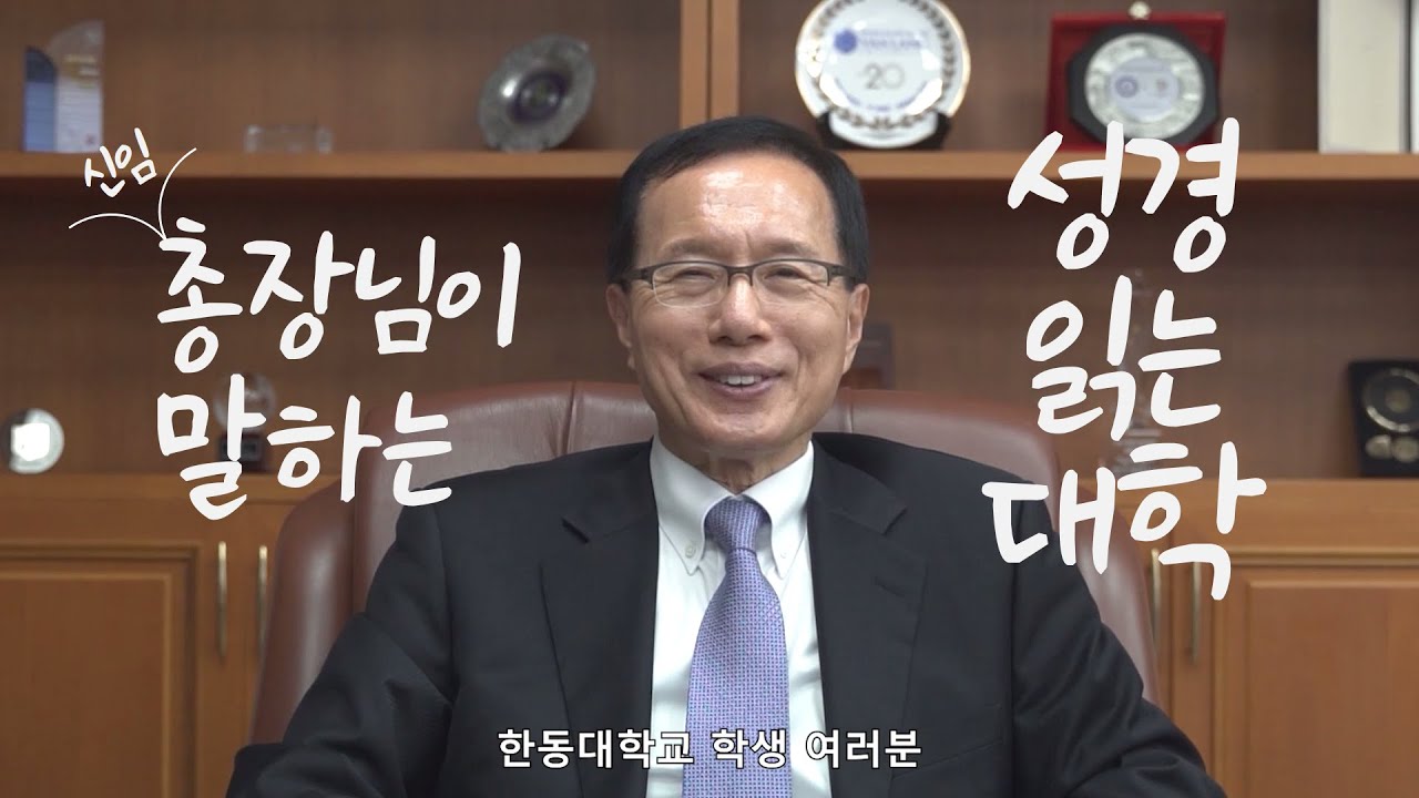2022 한동대 학생들에게 (From. 최도성 총장)