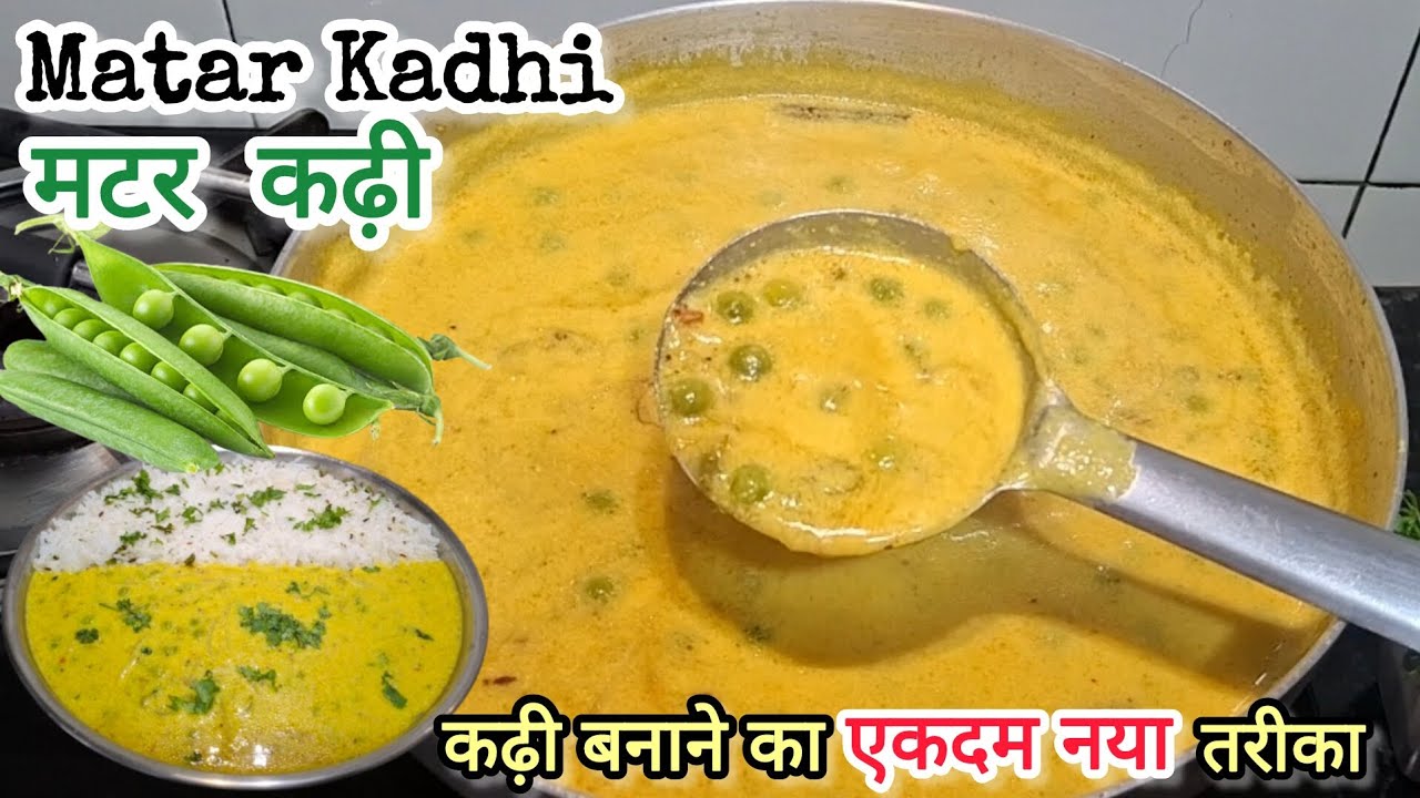 ऐसी मटर कढ़ी बनेगी तो बार बार बनाओगे |Unique Matar Ki Kadhi Regular Kadhi Se Bilkul Alag Taste
