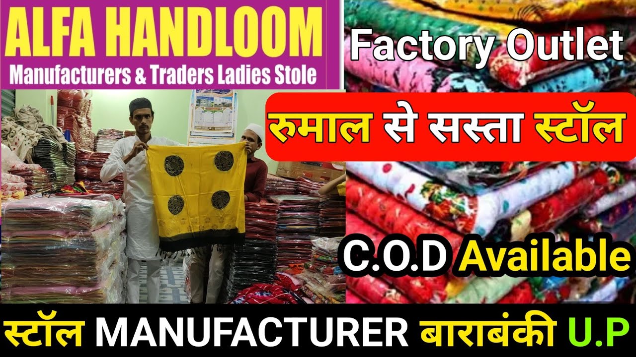 स्टॉल खरीदें डायरेक्ट फैक्ट्री से / Cheapest Stole Manufacturer / Pashmeena, Jacquard, Riyon, Satan