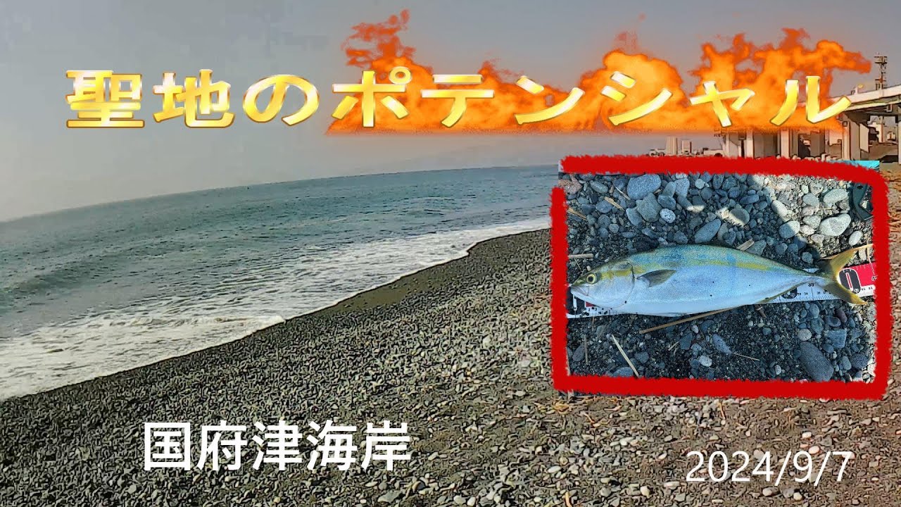 西湘サーフ、聖地のポテンシャルは凄かった