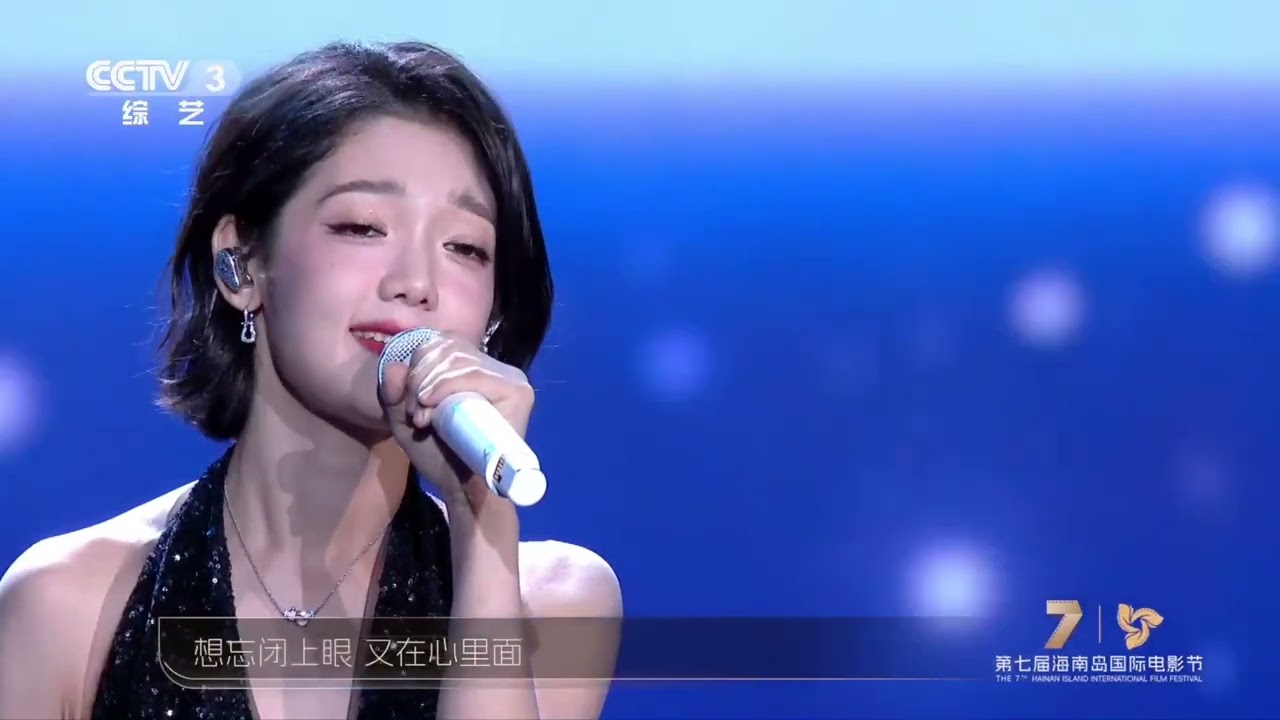 希林娜依高 Curley G《最是回眸一瞬間》｜2025.12.07 第七屆海南島國際電影節