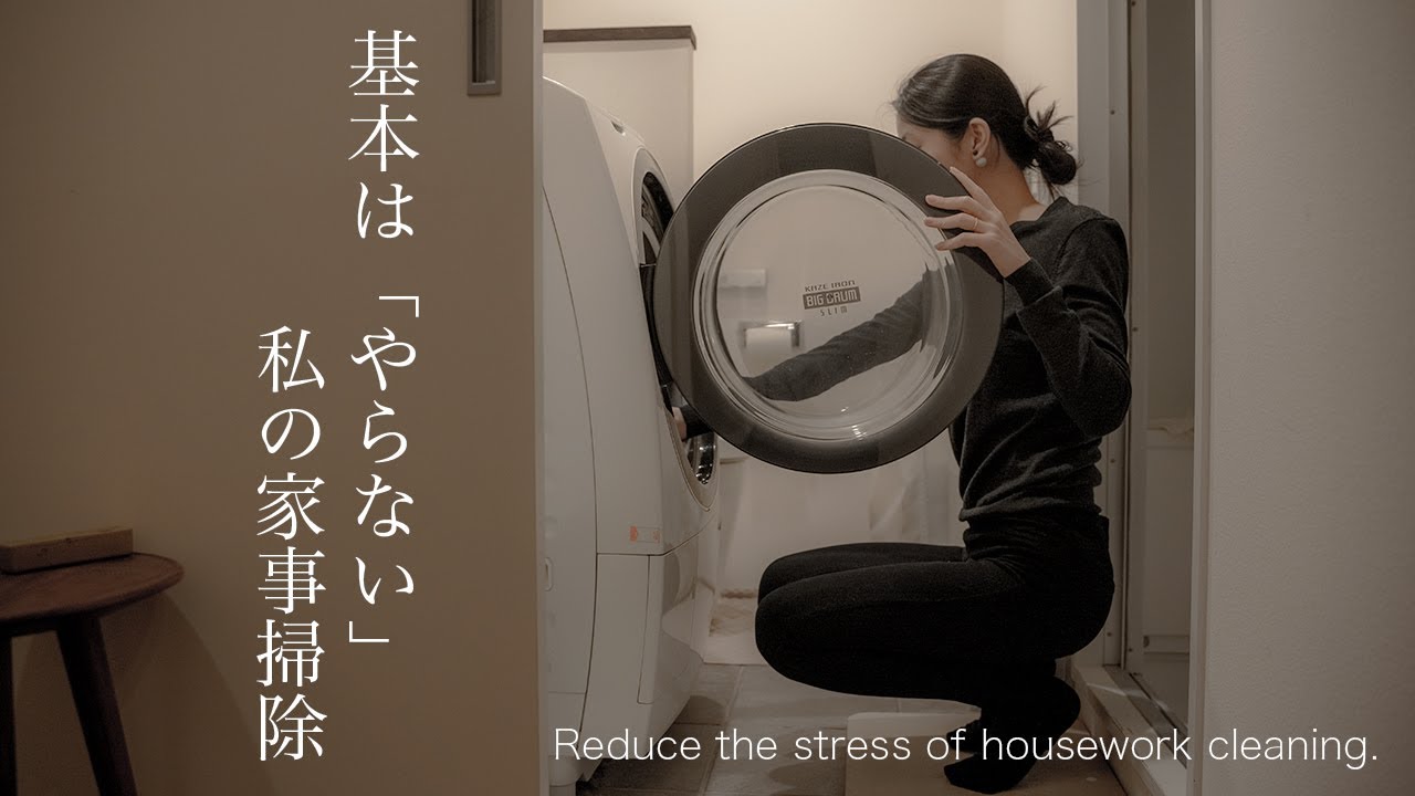 SUB)【持たない暮らし】「基本はやらない」私が手放す家事掃除/お掃除ルーティン/シンプルライフ