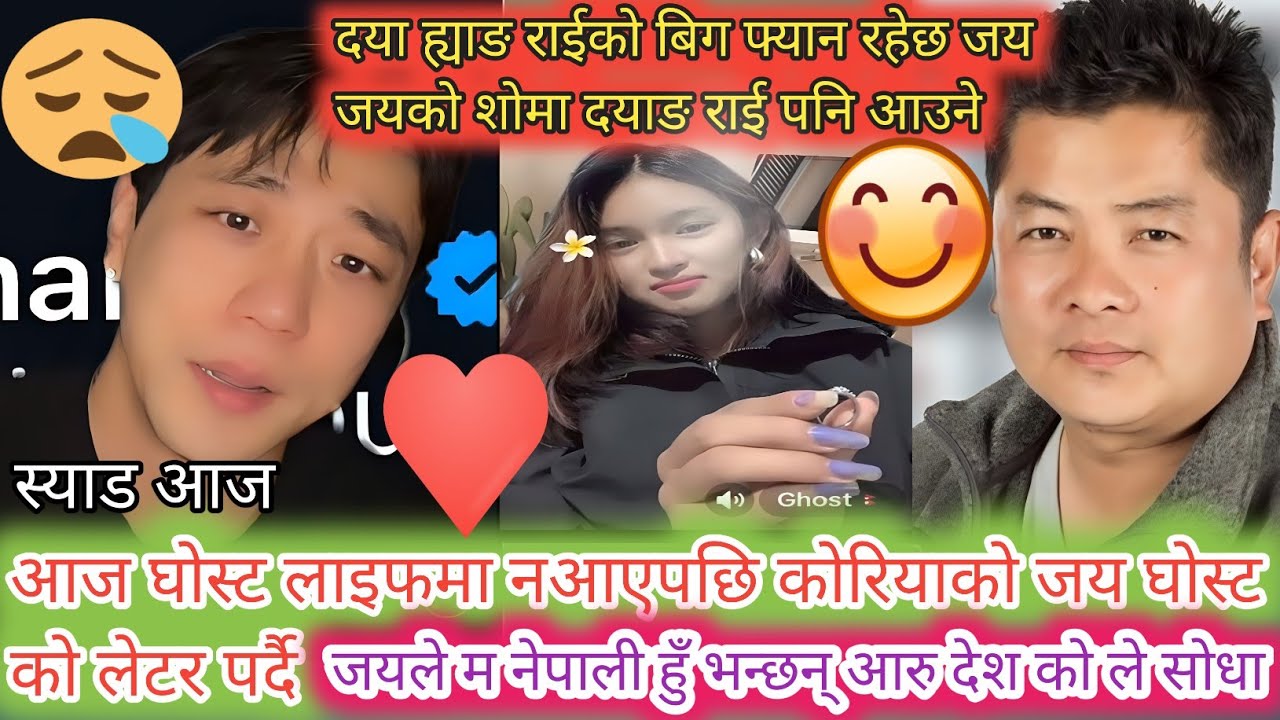 घोस्ट लाइफमा नआएपछि कोरिय जय 😩स्याड भऍर घोस्ट को💬 प्रेम लेटर पढ्दै  कोरियन जय को बेस्ट एक्टर दयाहाङ💘