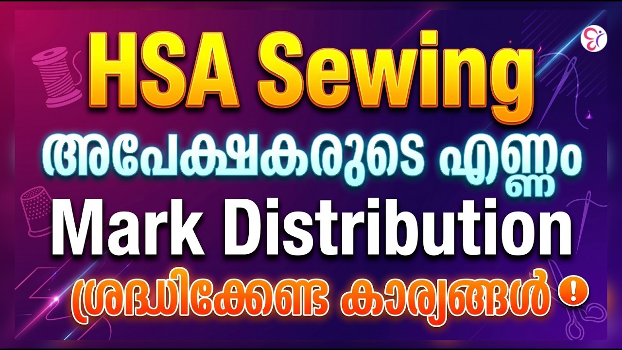 HSA SEWING: അപേക്ഷകരുടെ എണ്ണവും MARK DISTRIBUTION-ഉം | HSA SEWING EXAM SYLLABUS & KEY POINTS