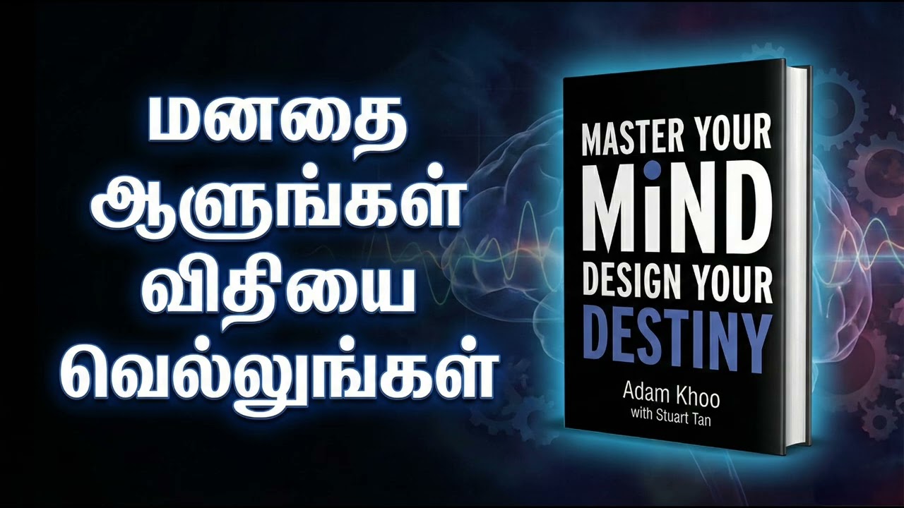 வெற்றிக்கான மென்பொருளை உங்கள் மனதில் நிறுவுங்கள்