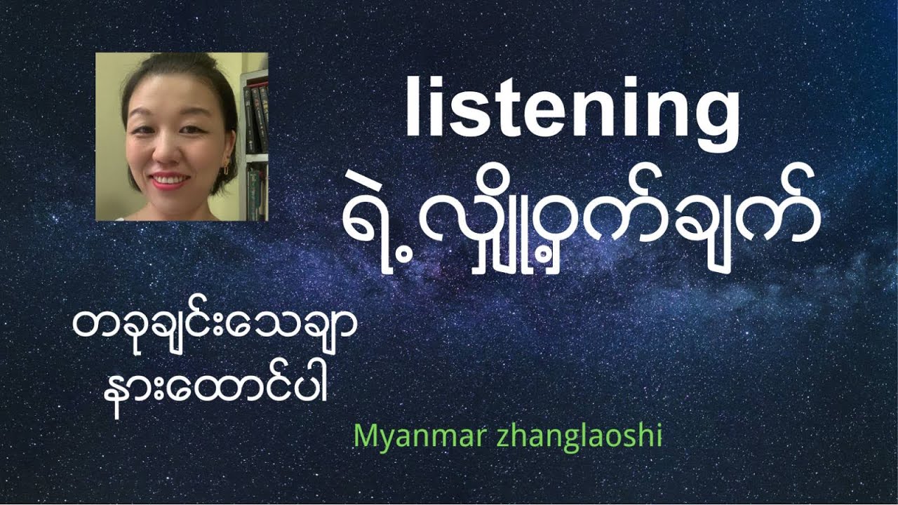 Speaking / listening