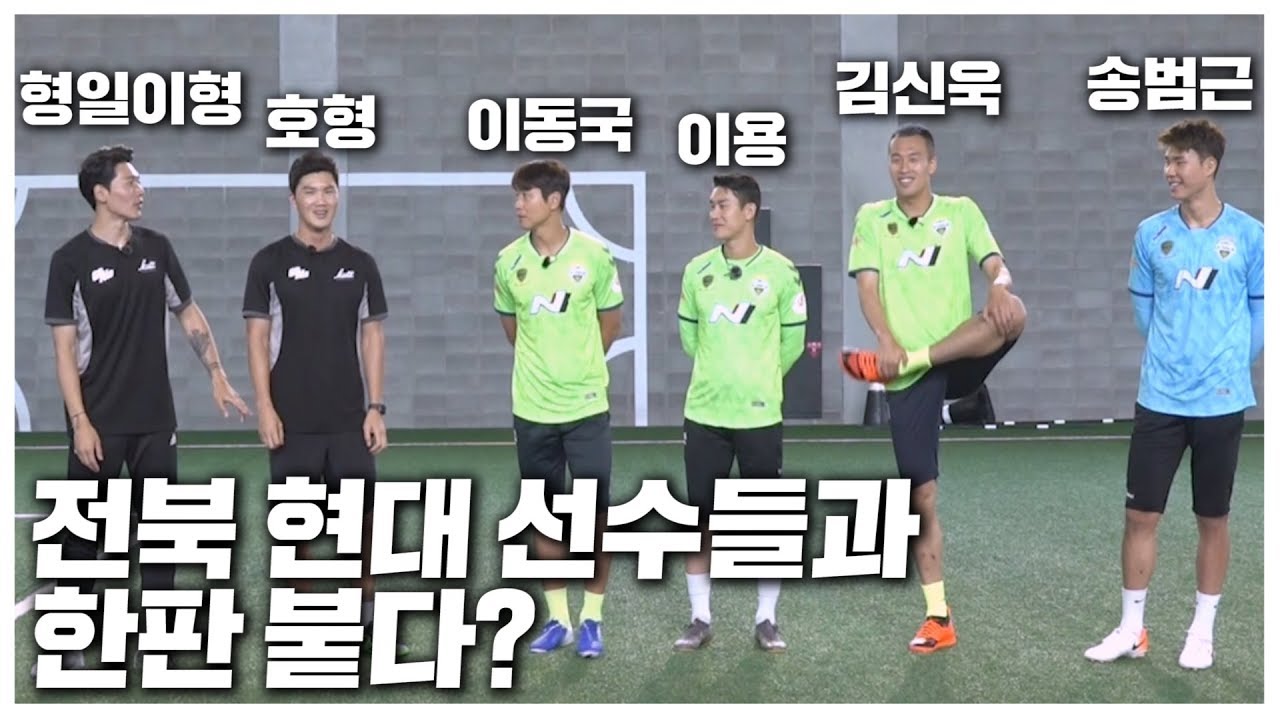 전북현대 팀과 한 판 붙고 왔습니다!! | [마일리지 싸커] EP.02 _ 1부