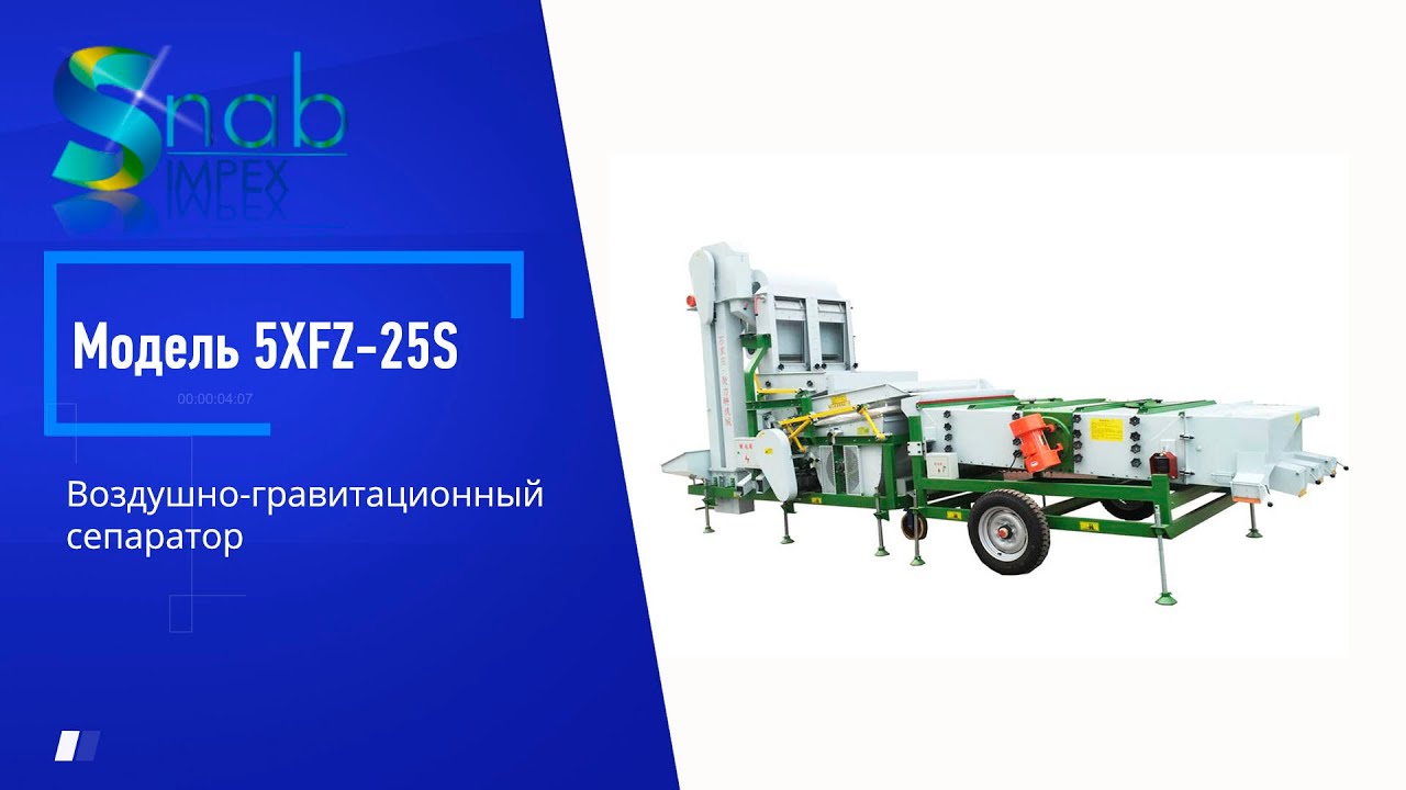 Зерноочистительная машина (комбинирования) 5XFZ-25S+10С