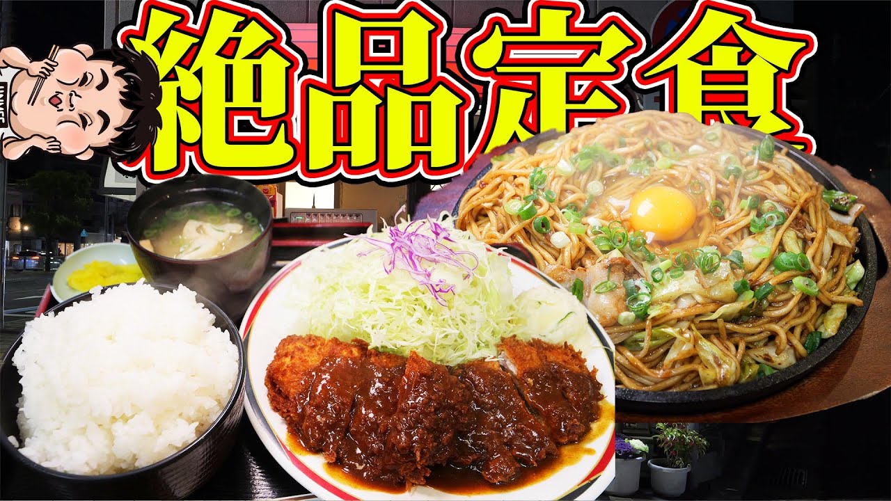 【大衆食堂】ボリューム満点のトンカツ定食を爆食！