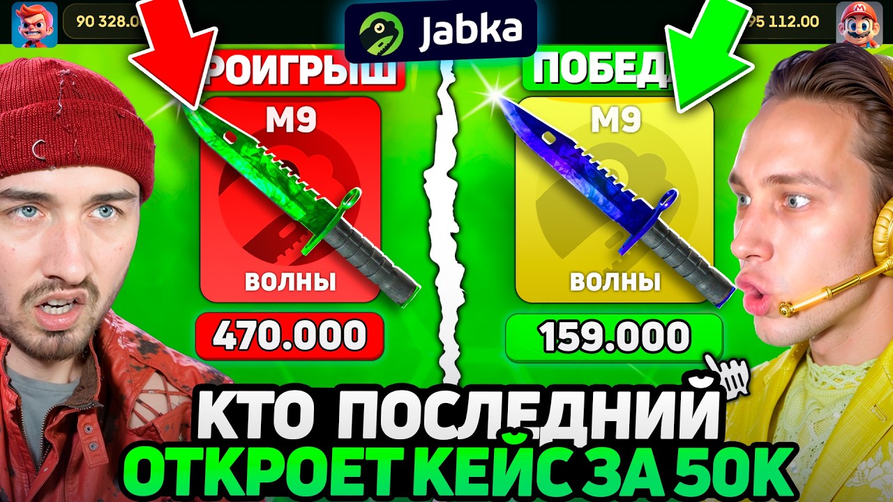 КТО ПОСЛЕДНИЙ ОТКРОЕТ САМЫЙ ДОРОГОЙ КЕЙС - ПОЛУЧИТ 200.000