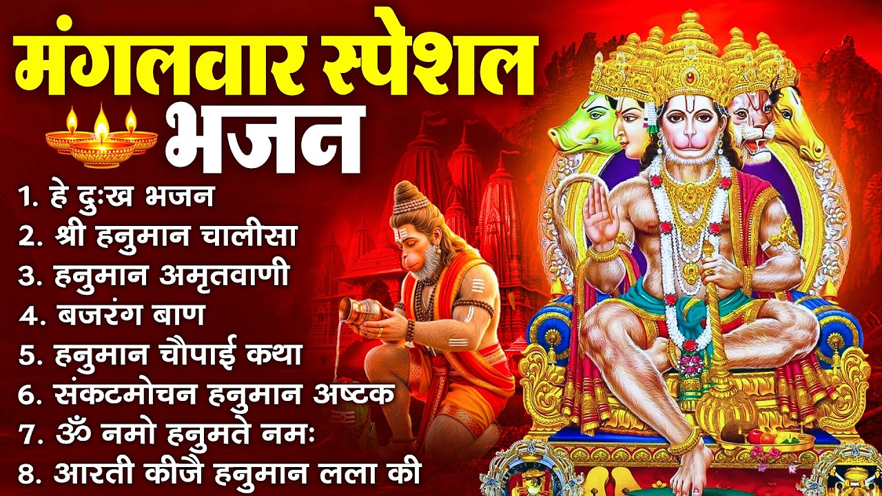 हनुमान जी के सुपरहिट भजन | Hanuman Bhajan l Balaji Bhajan 2026 | New Superhit Hanuman Ji Bhajan 2026