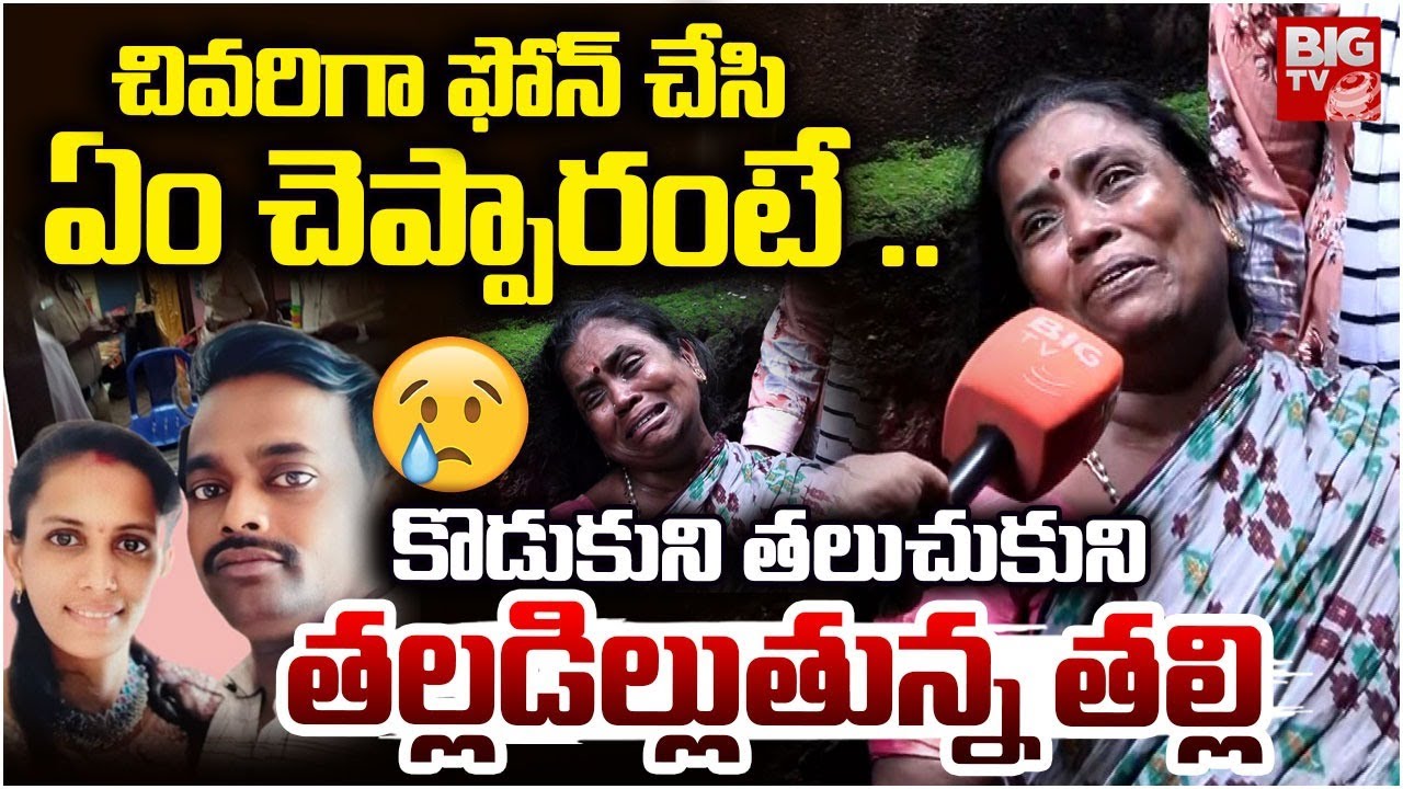 Vizag Akkayyapalem Vasu Mother Emotional Words About His Son | Vizag Woman & Husband Incident
