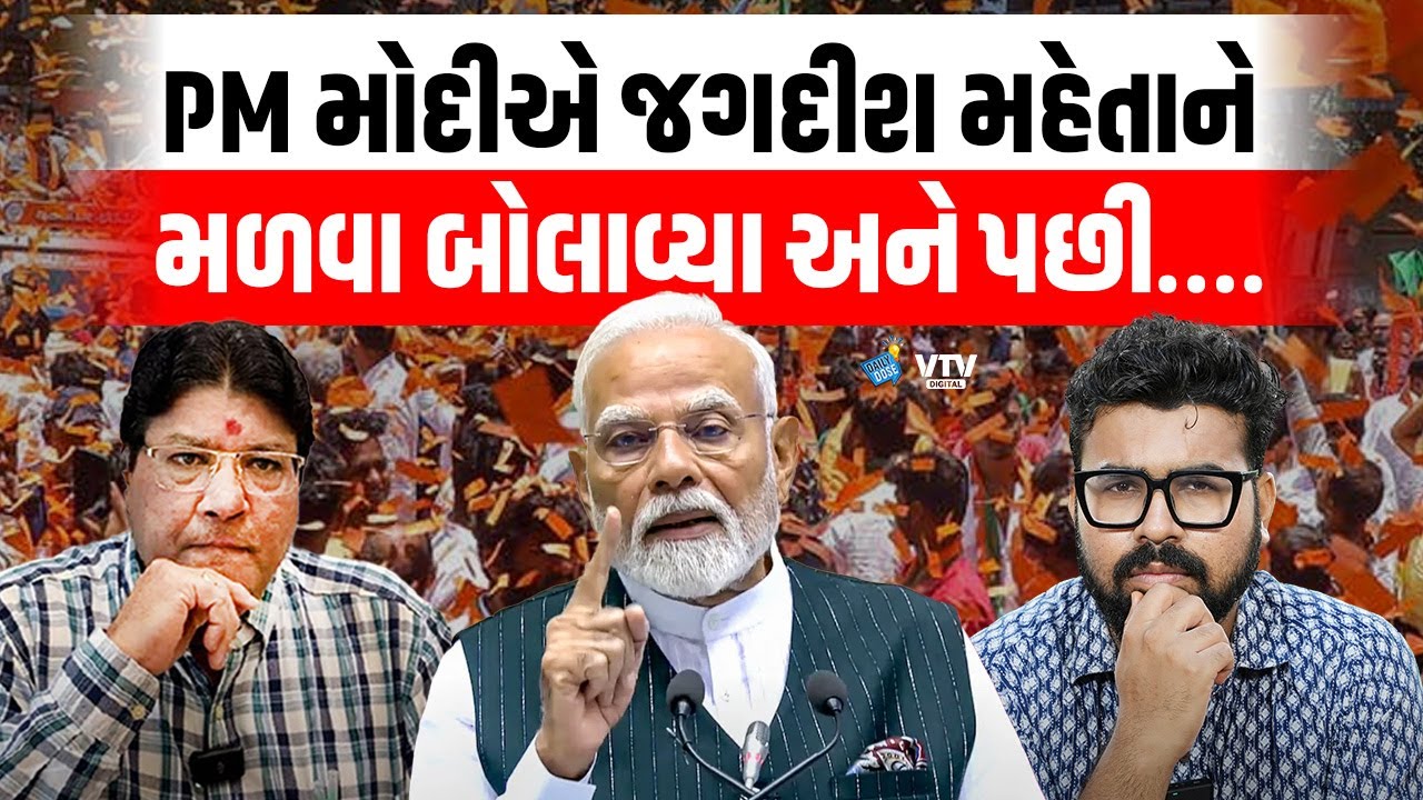 Jagdish Mehta પાસેથી સમજો શા માટે PM Modi જે ધારે એ કરી શકે છે | Daily Dose