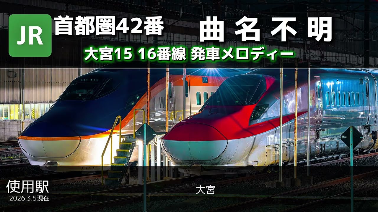 JRE-IKST&東北シリーズをJR-SH風にアレンジ（首都圏順 首都圏1~42番・東北101~107番）