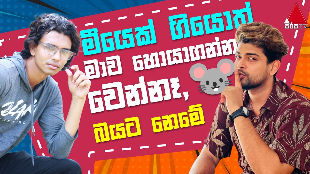 Jeevithayata Idadenna (ජීවිතයට ඉඩදෙන්න) | Artist Challenge | Gayan vs Induwara | Sirasa TV