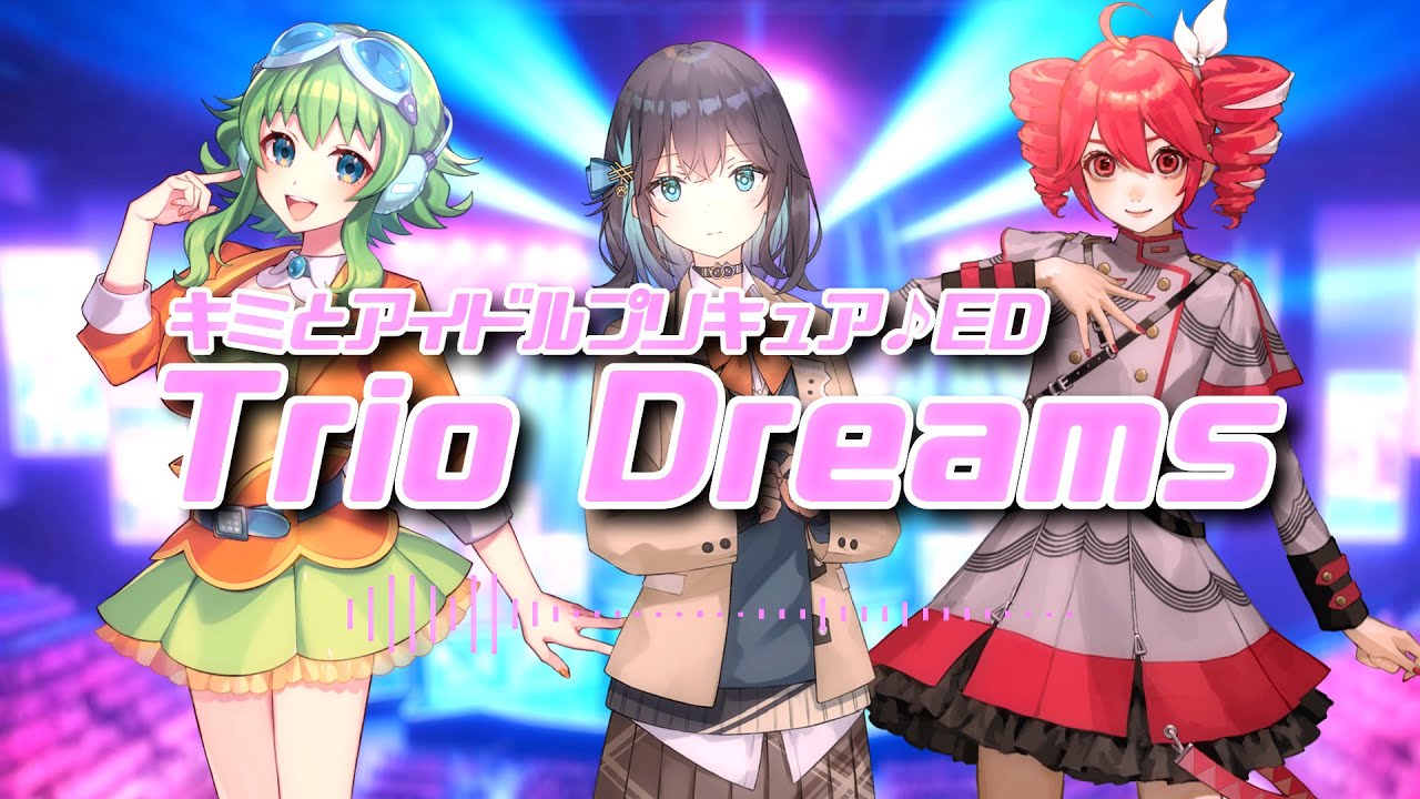 【モカ・テト・GUMI】キミとアイドルプリキュア♪ED「Trio Dreams」【synthvカバー曲】