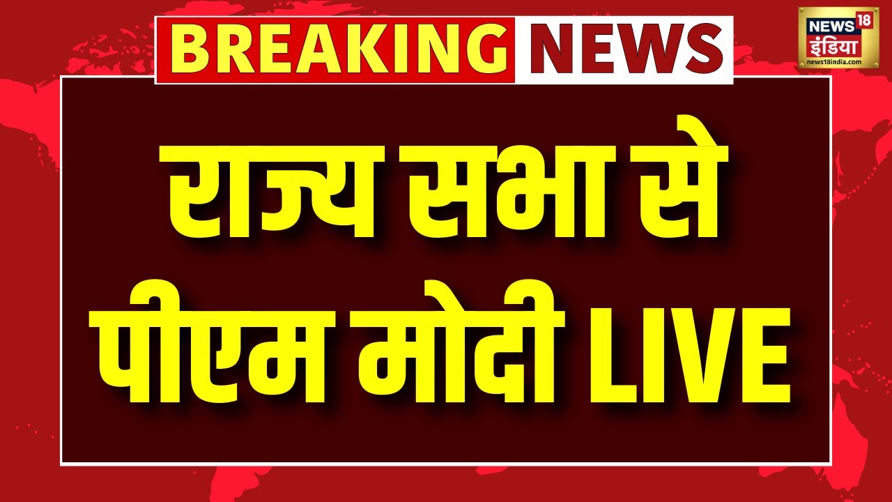 PM Modi Speech in Parliament Live: India US Trade Deal |Parliament Budget Session 2026 |Rahul Gandhi