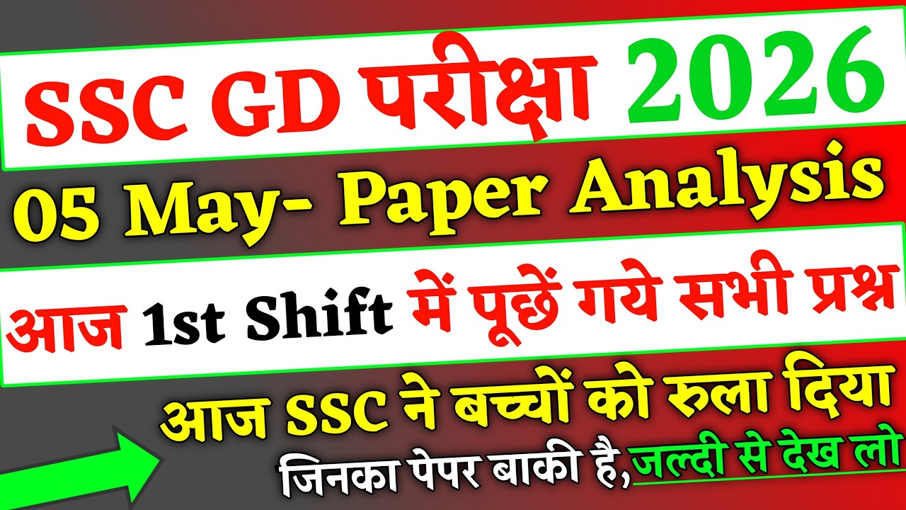 SSC GD Exam 5 May 2026 1st Shift में पूछें गये सब प्रश्न, ssc gd constable 5 may 1st shift questions